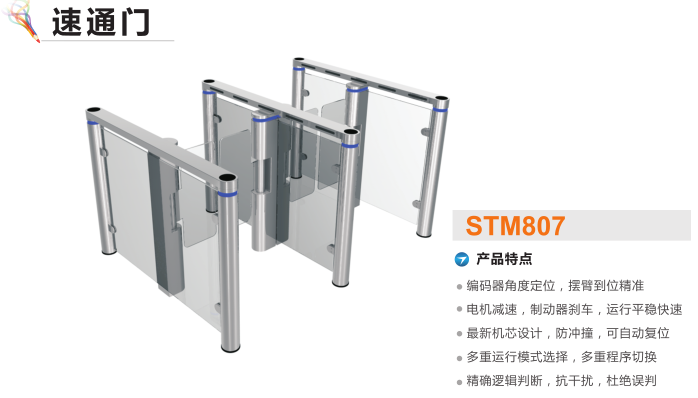 靖安县速通门STM807